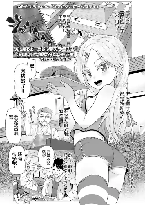 異文化交流ホームステイ圖