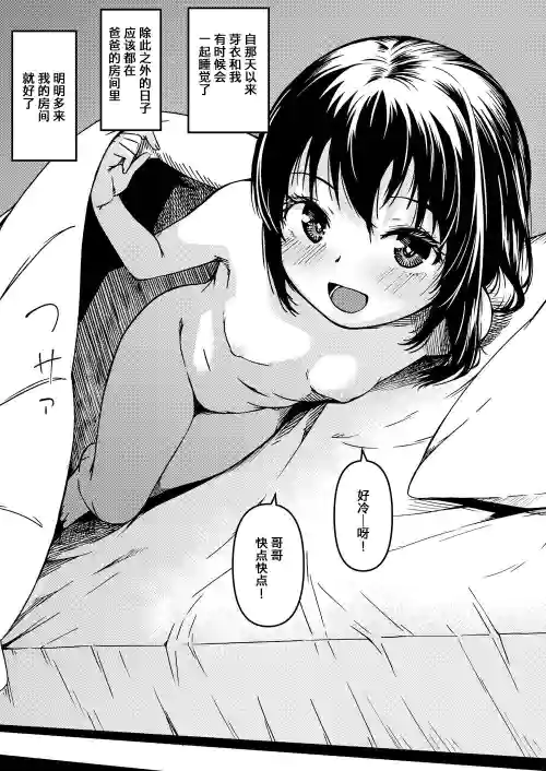 妹とパパと僕の復雑な家庭事情 おまけ漫畫圖