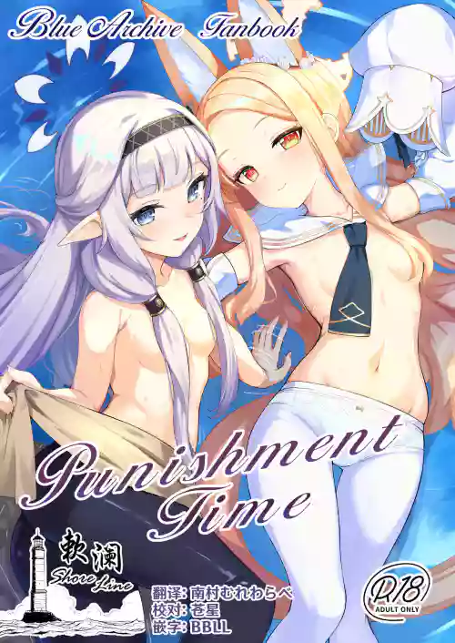 Punishment Time圖