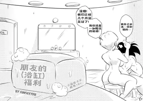 在浴缸裡操布林瑪圖