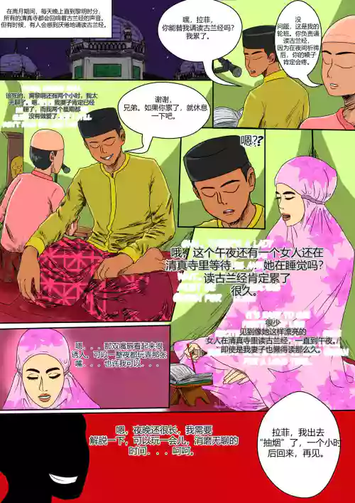 Mosque Rape圖