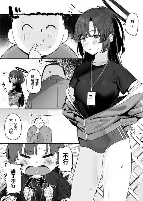 体操服ユウカえっち漫画图