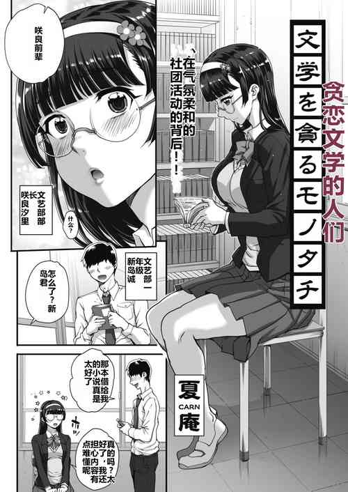貪戀文學的人們圖