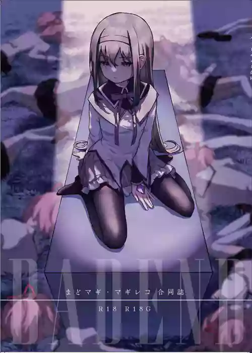 魔法少女BAD END合同图