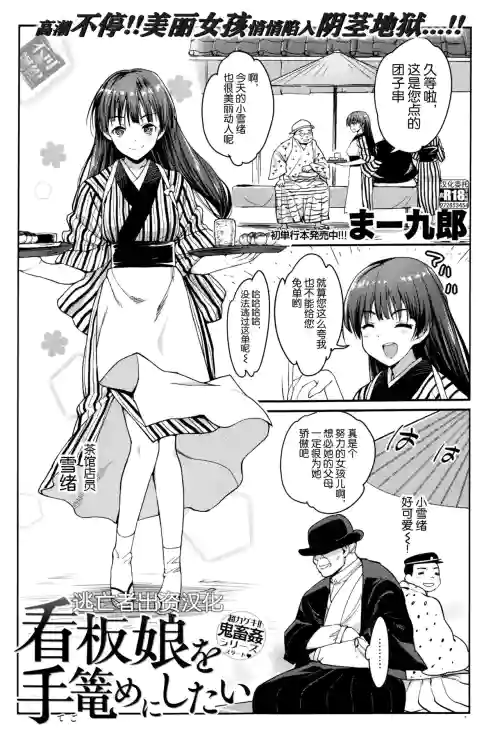 看板娘を手篭めにしたい 1-4+お正月セックス 封面 - HaSM.cc
