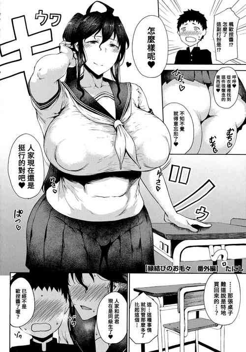 縁结びのお毛々 番外编图