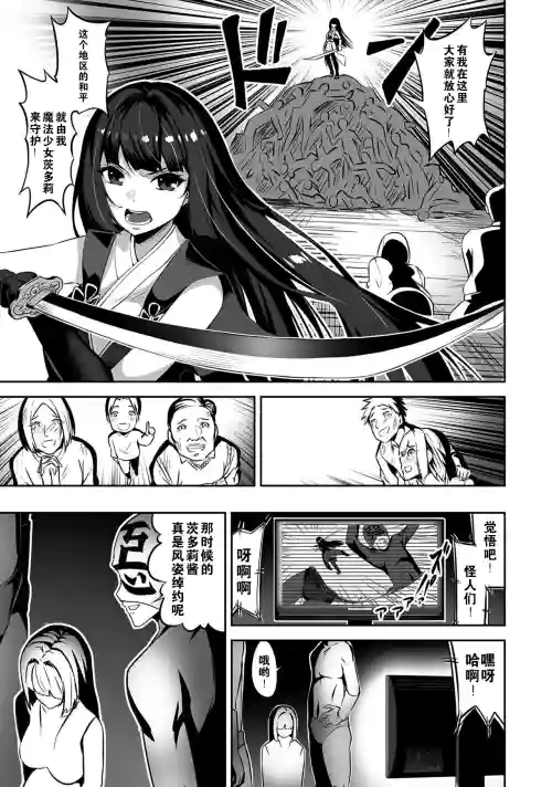 Akuochi ✩ Mahou Shoujo Chitori | 惡墮孕腹✩魔法少女茨多莉圖