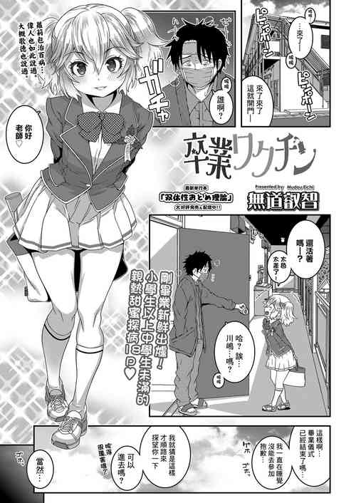 卒業ワクチン圖