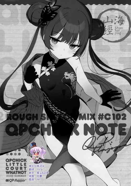QPCHICK NOTE ROUGH SKETCH MIX图