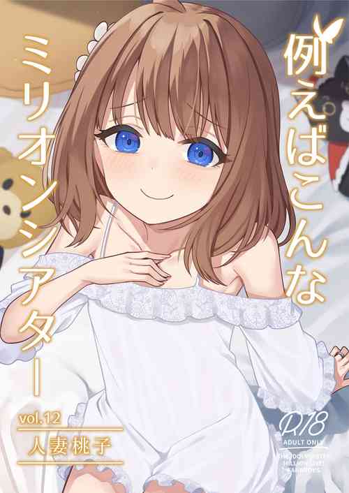 例えばこんなミリオンシアター vol.12 人妻桃子圖