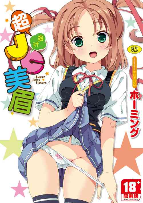 超JCいもうと圖