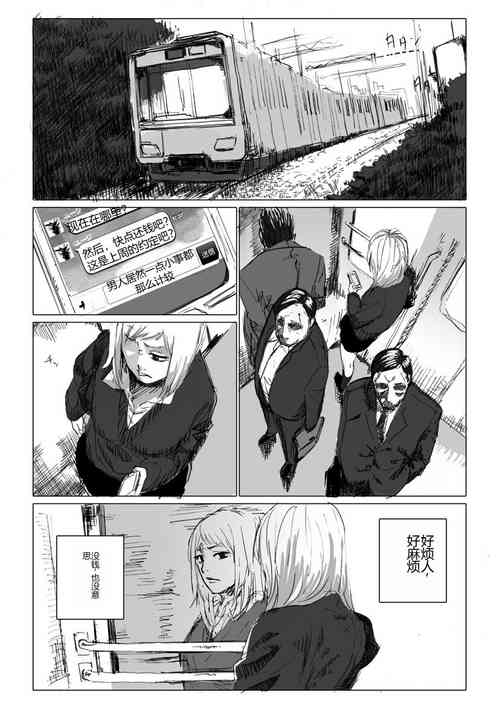 Chikan enzai o tēma ni shita ero manga no kiji圖