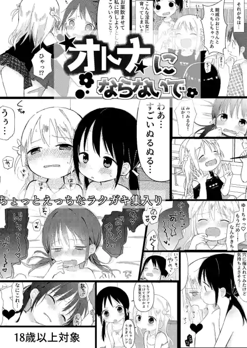 Otona ni Naranaide | 拜託別成為大人圖