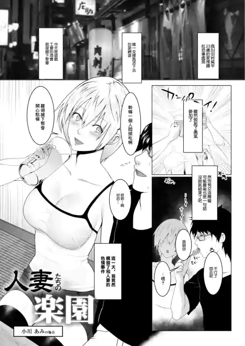 人妻たちの楽園 小川あみの場合圖
