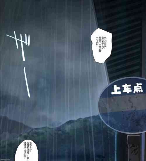 『雨宿りで催眠は突然に』圖