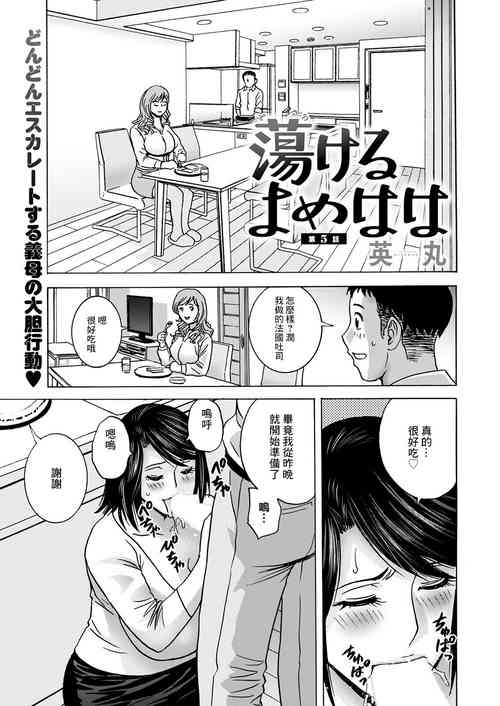 蕩けるよめはは 第5話圖