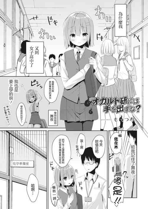 オカルト研には手を出すな?圖