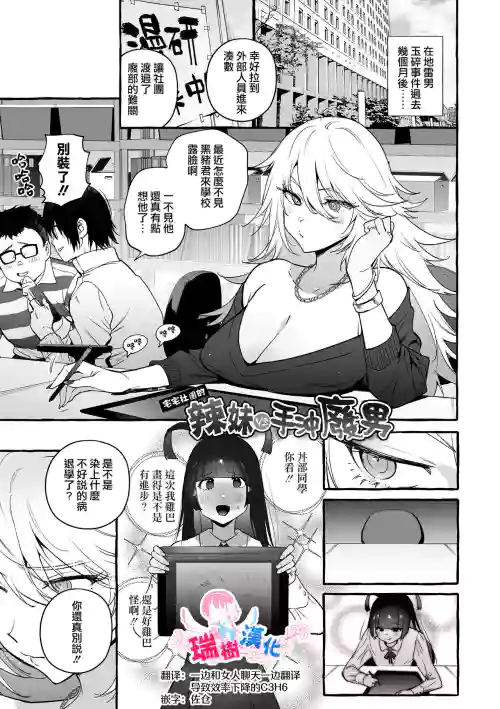 Wotasa no Gal VS Shiko Saruo | 宅男社团的辣妹VS手冲废男图
