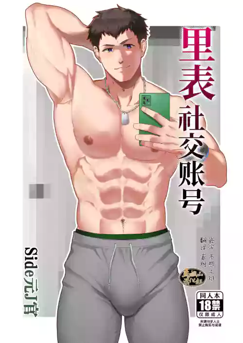 Uraomote Account | 裡表社交帳號圖