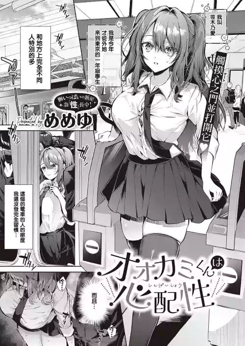 オオカミくんは心配性圖