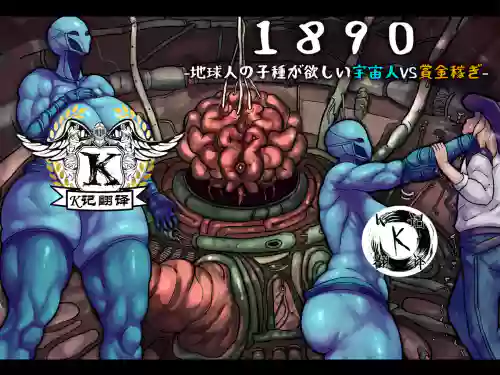 1890| 1890记事-外星渡种女Vs地球赏金猎人图