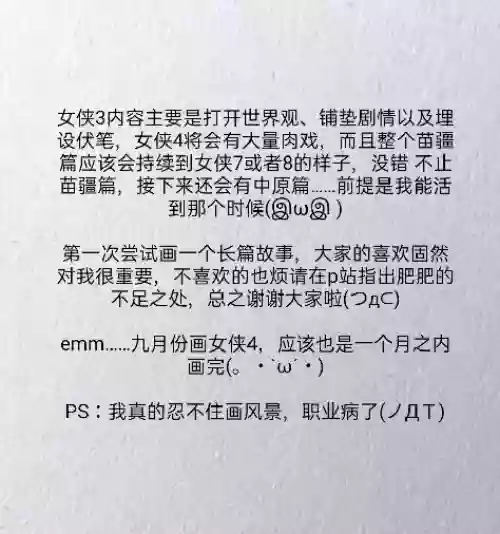 女俠3圖