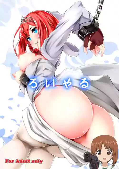 ろいやる 封面 - HaSM.cc