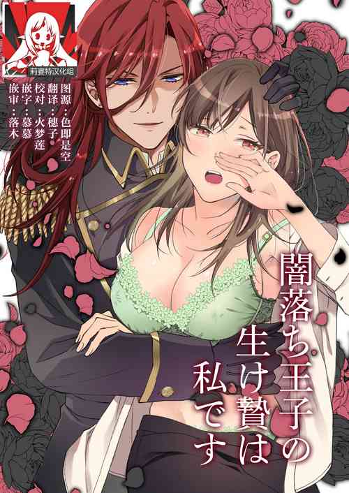 我是黑化王子的祭品圖