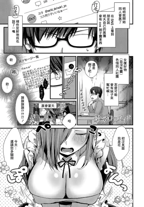 纯爱コスメイド图