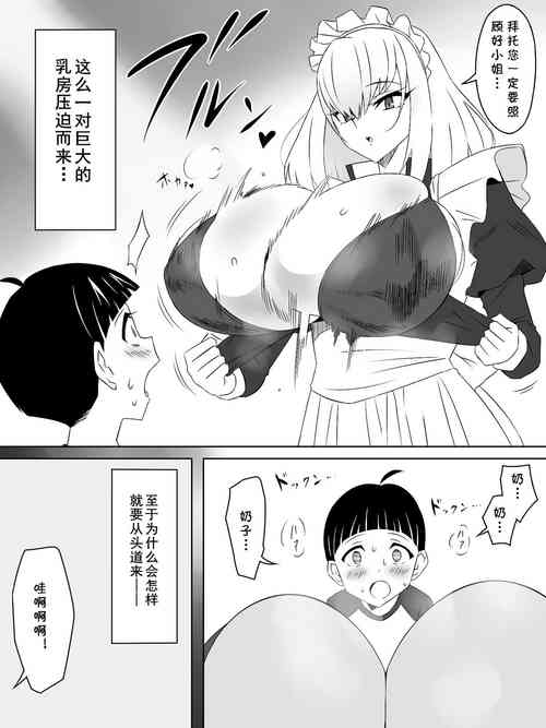 友达のメイドの大きなオッパイに诱惑されるショウタ君图