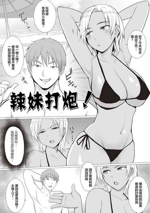 Galhame! | 辣妹打炮!圖