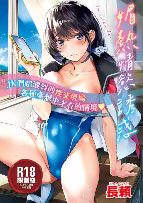 媚熱情慾誘惑圖