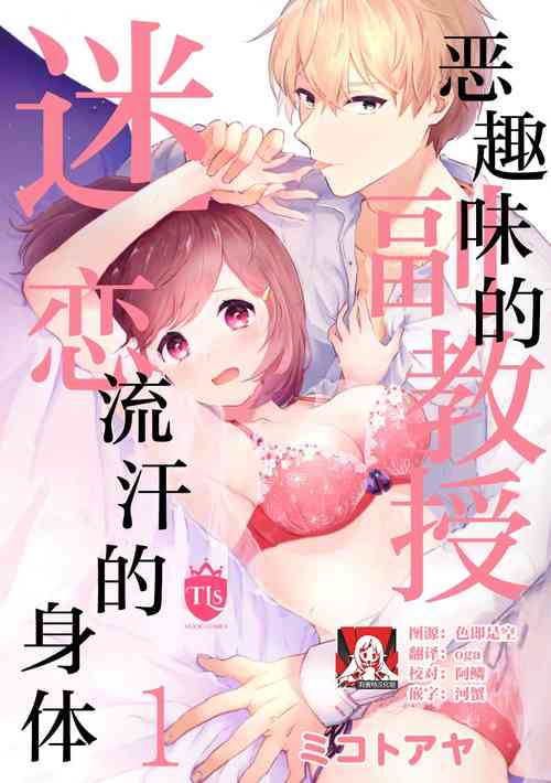 惡趣味的副教授迷戀流汗的身體 1-2圖