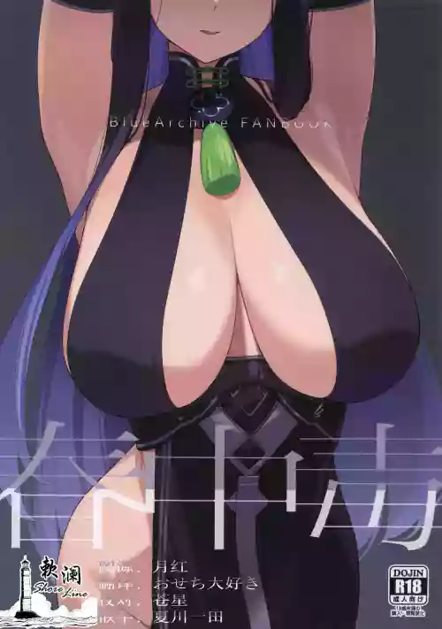 春中毒图