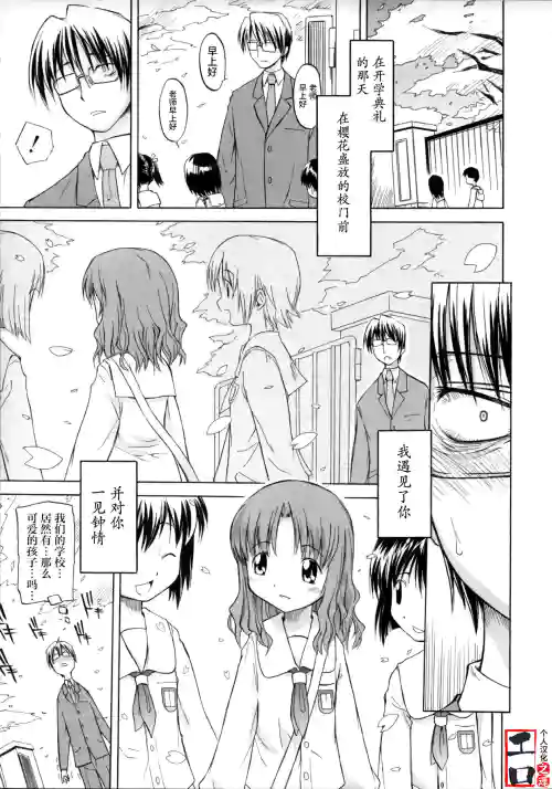 ippo–teki love romance |一厢情愿的爱情浪漫故事（COMIC Tenma 1gatsugou Zoukan Hinakan Hi! Vol. 02）图