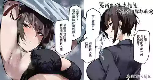 おカタいOLお姉さんを诱ったら图