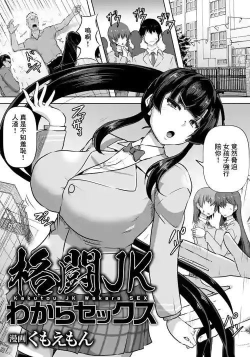 格闘JKわからセックス圖