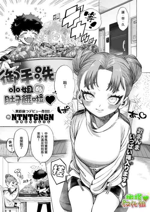 御手洗小姐的肚子餓啦♡圖