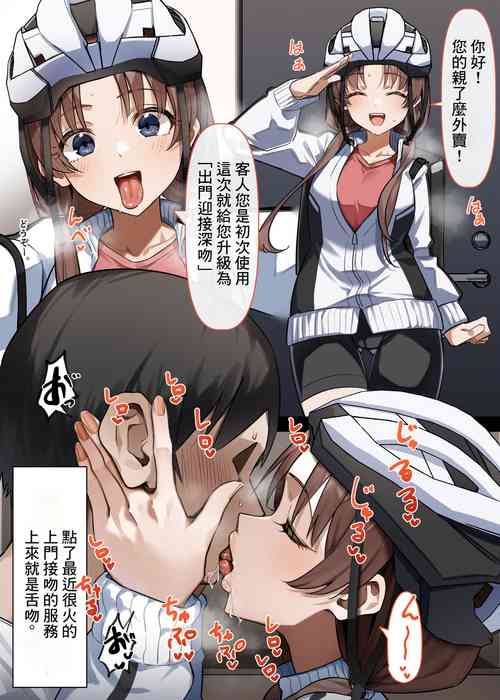 出張型べろちゅーサービスを頼んでみた話圖