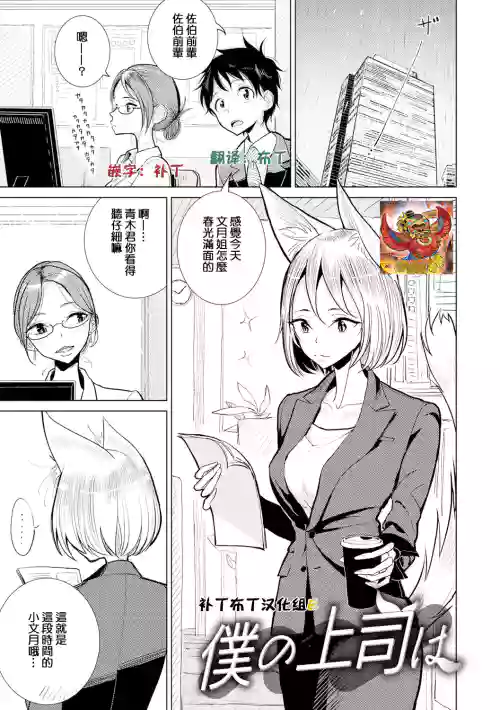 僕の上司は圖