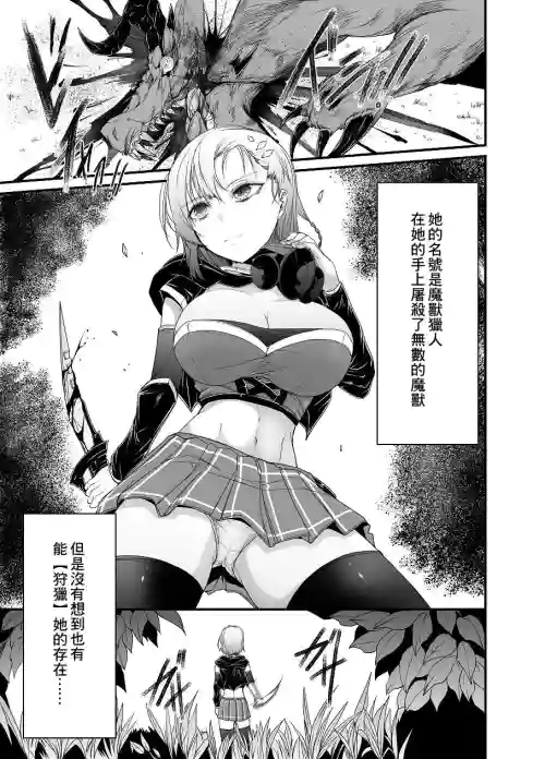 无敌の女魔獣ハンターがカエルに丸呑みされちゃうミニ漫画图