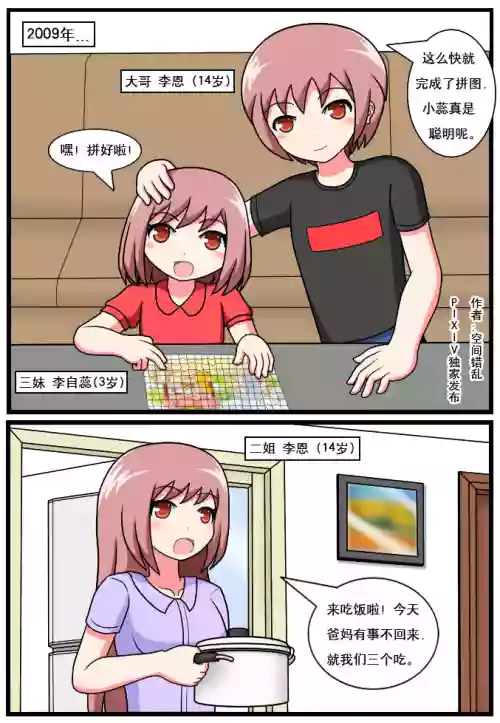 ［空间错乱］逆天一家 1-8［第一季完结］图