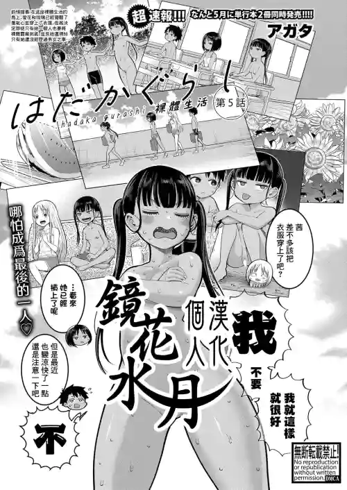 Hadaka Gurashi | 裸體生活 Ch. 5圖