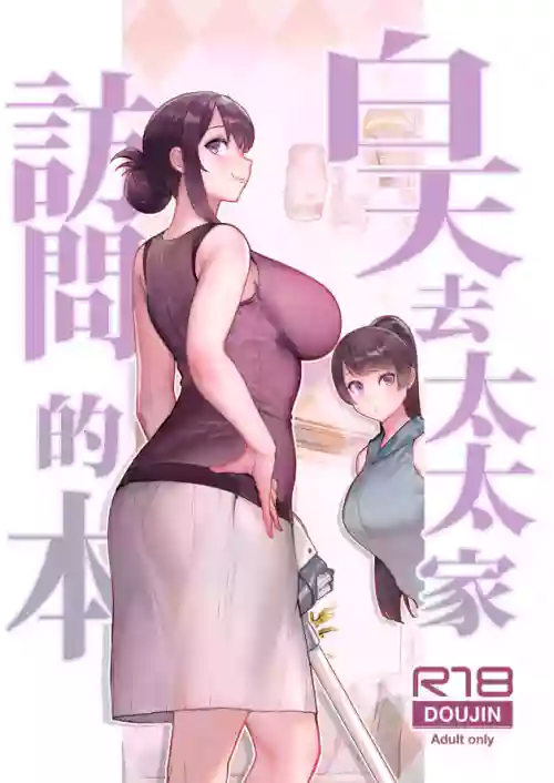 白天去太太家访问的本图