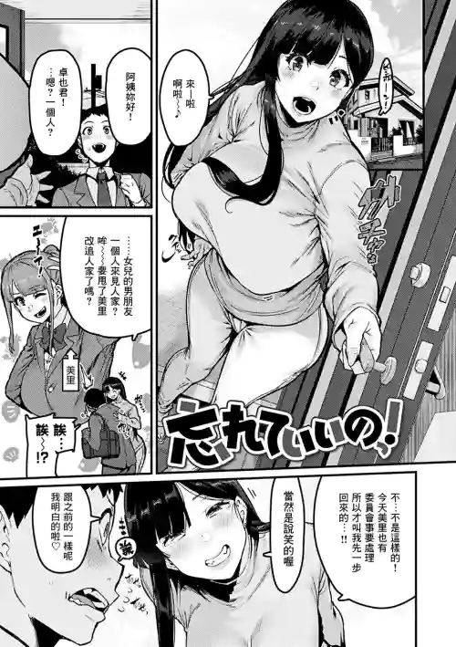 忘れていいのっ!圖