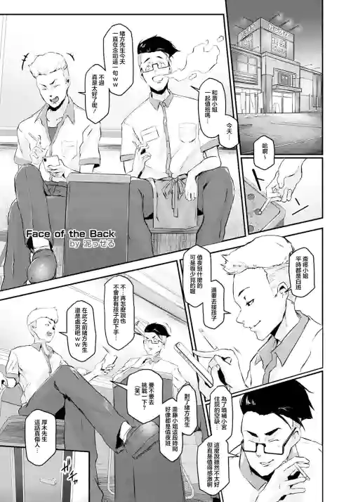 Face of the Back 〜ヤリたい人妻〜图