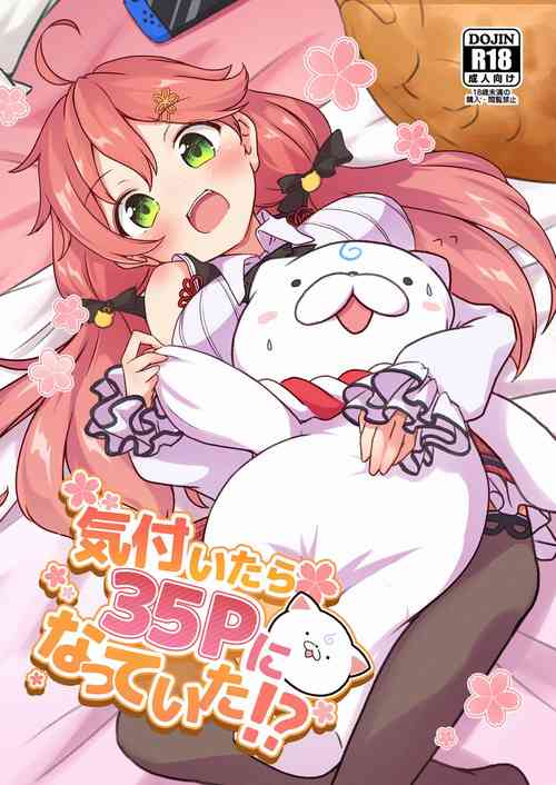 気づいたら35Pになっていた！？图