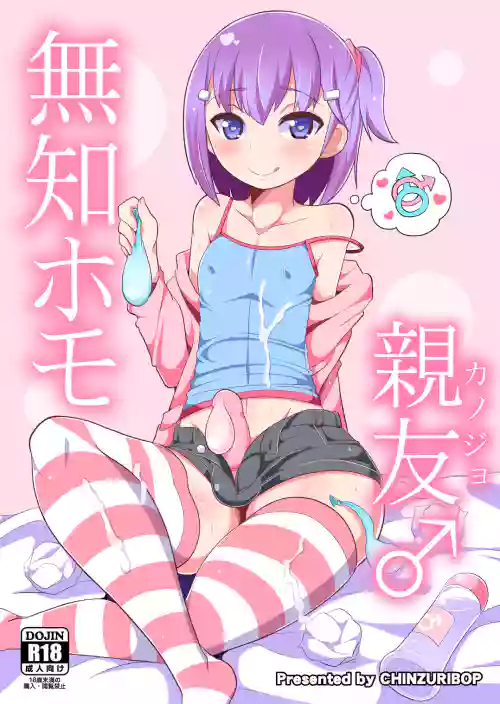 无知ホモ亲友 封面 - HaSM.cc