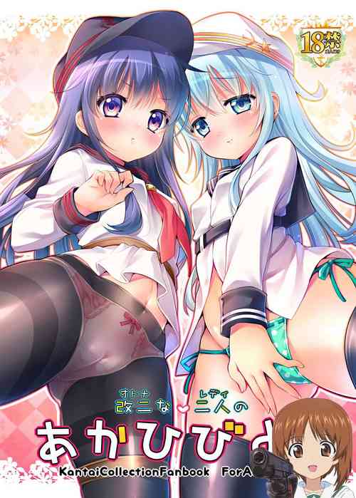 改二な二人のあかひびより 封面 - HaSM.cc