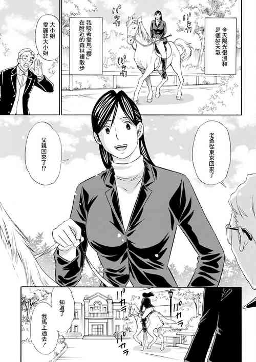 お嬢様は騎乗がお好き♥圖